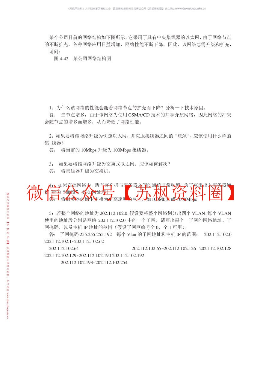 网络工程
